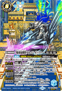 白水獅子星蛇専用 The RoaringSpeedStormMachineBeast Chichen-Zephyr | Battle