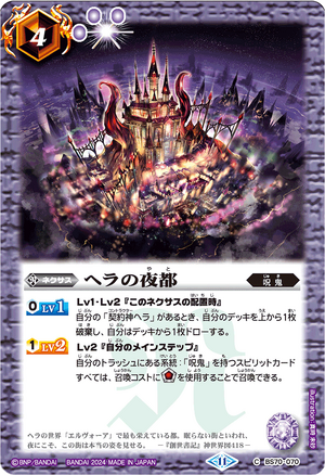 Hera's Night City | Battle Spirits Wiki | Fandom