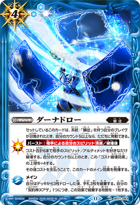 Dana Draw | Battle Spirits Wiki | Fandom