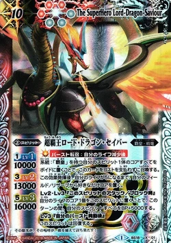 The SuperHero Lord-Dragon-Saviour | Battle Spirits Wiki | Fandom