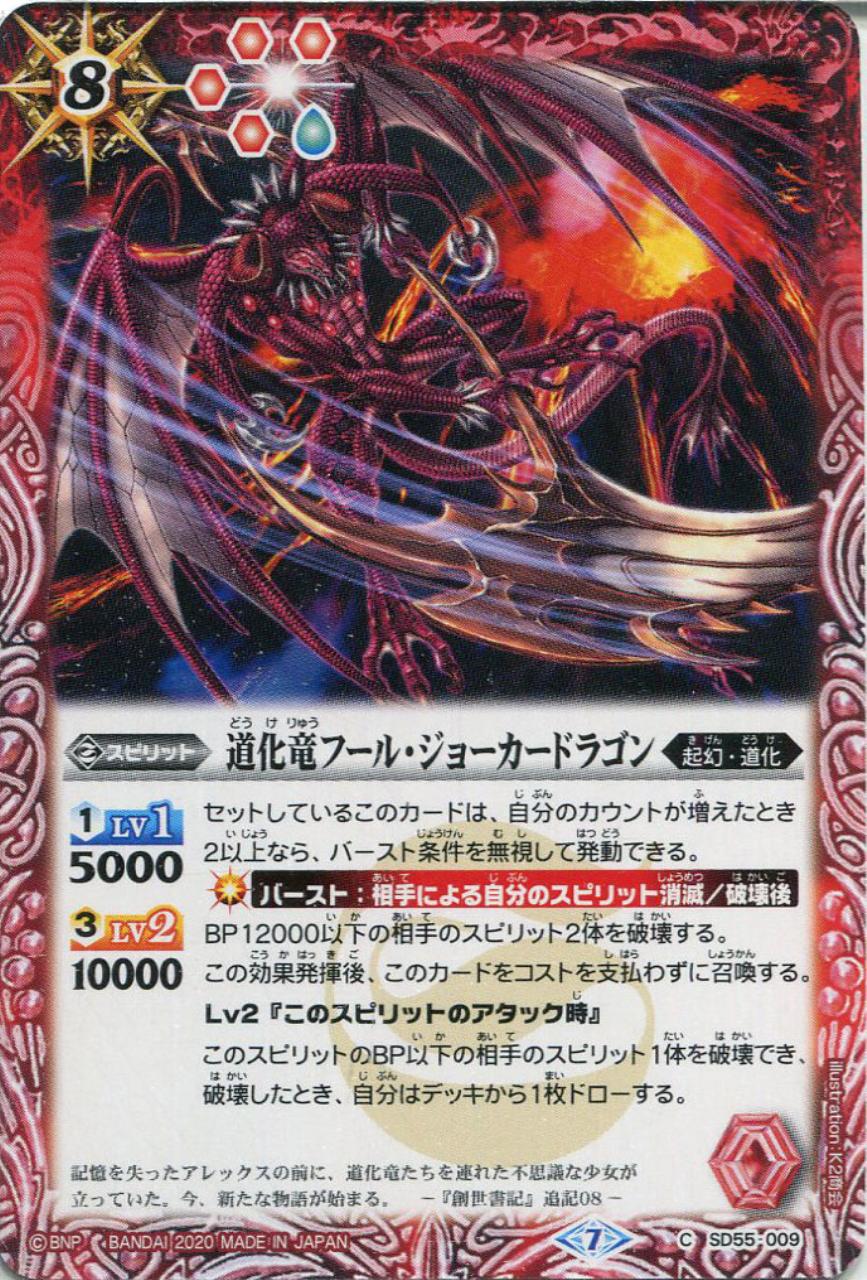 The Clowndragon Fool Joker Dragon Battle Spirits Wiki Fandom The Clowndragon Fool Joker Dragon Battle Spirits Wiki Fandom