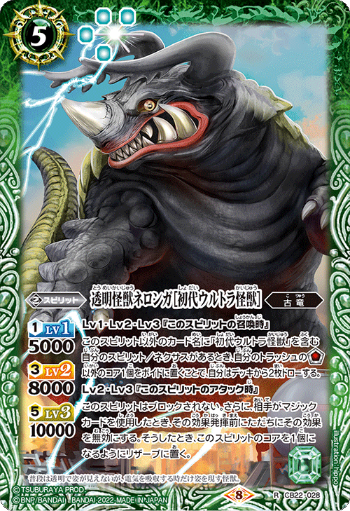 The TransparencyKaiju Neronga[First Generation Ultra Kaiju The TransparencyKaiju Neronga[First Generation Ultra Kaiju