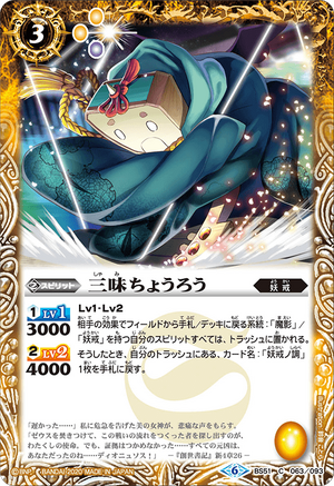 Shami Chourou | Battle Spirits Wiki | Fandom