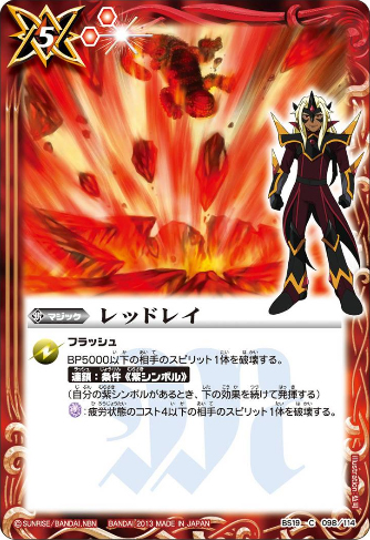 Red Ray | Battle Spirits Wiki | Fandom