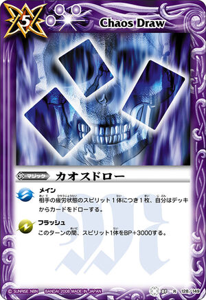 Chaos Draw | Battle Spirits Wiki | Fandom Chaos Draw | Battle Spirits Wiki | Fandom