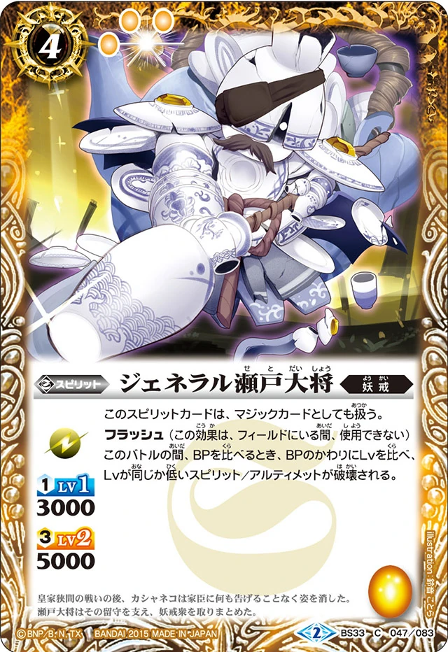 General Setodaishou | Battle Spirits Wiki | Fandom