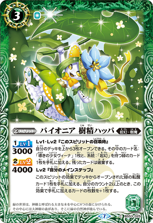 Pioneer Treespirit Happa Battle Spirits Wiki Fandom Pioneer Treespirit Happa Battle Spirits Wiki Fandom