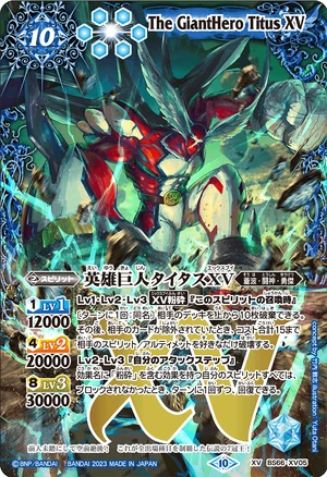 英雄巨人タイタス 香港版　ホイルバージョン2バトルスピリッツ The GiantHero Titus XV | Battle Spirits Wiki | Fandom