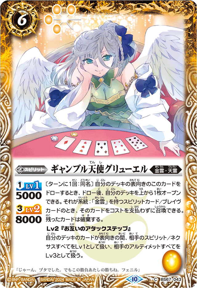 The GamblerAngelia Gruiel | Battle Spirits Wiki | Fandom