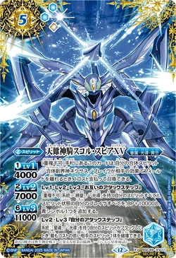 ☆CLOVER☆オルゴナイト☆四神、麒麟☆ The ScorpioKnight Scor-Spear XV | Battle Spirits Wiki | Fandom