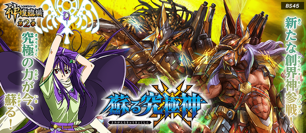 究極神皇ムゲンショコイアンドラゴン(BS45-10thX03) | 10thX