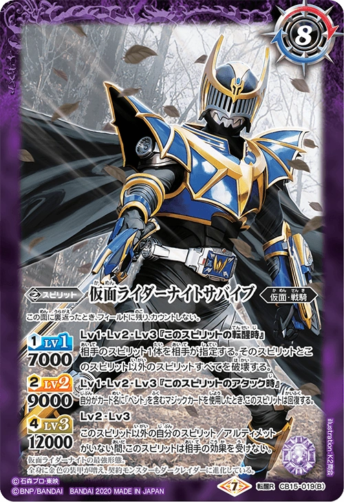 Kamen Rider Knight Survive (CB17-019 (B)) | Battle Spirits Wiki