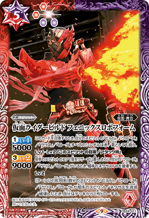 Kamen Rider Build PhoenixRobo Form | Battle Spirits Wiki