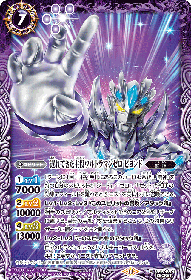 The BelatedProtagonist Ultraman Zero Beyond | Battle Spirits The BelatedProtagonist Ultraman Zero Beyond | Battle Spirits