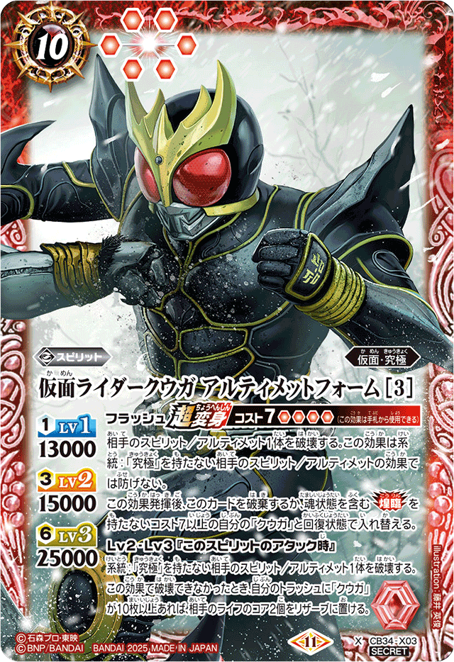 【バトスピ】 変身!! 仮面ライダークウガ リバイバル3枚セット バトスピ 仮面ライダークウガ 変身!!仮面ライダークウガ 3枚