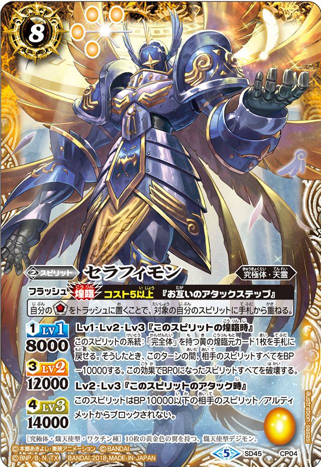 Seraphimon | Battle Spirits Wiki | Fandom