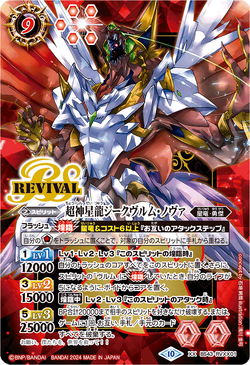 The SupernovaDragon Siegwurm-Nova | Battle Spirits Wiki | Fandom