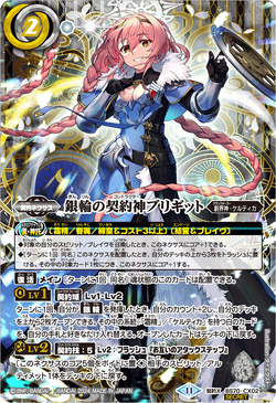 The SilverWheelContractor Brigit | Battle Spirits Wiki | Fandom