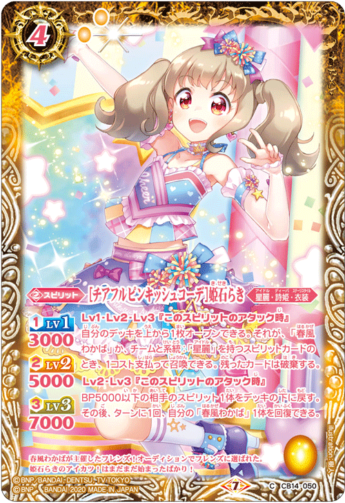 Cheerful Pinkish Coord Kiseki Raki Battle Spirits Wiki Fandom Cheerful Pinkish Coord Kiseki Raki Battle Spirits Wiki Fandom