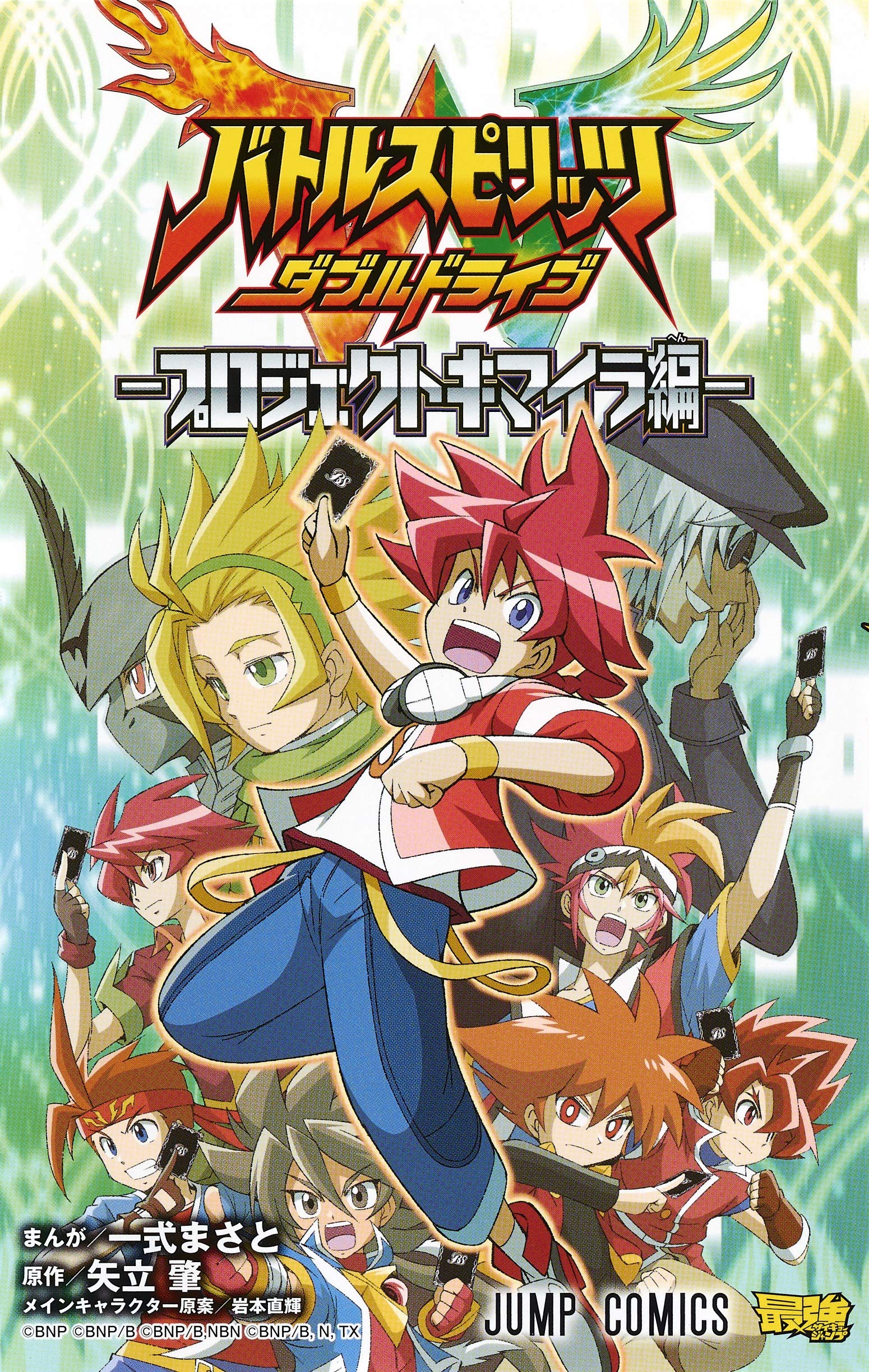 Battle Spirits Double Drive -Project Chimera- | Battle