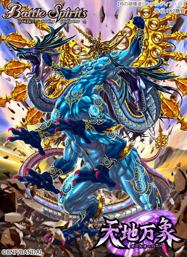 The TimeDestroyer Lombardia-Omega | Battle Spirits Wiki | Fandom