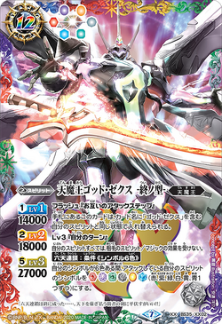 The Heavenlydemonking God Sechs Type The End Battle Spirits Wiki Fandom The Heavenlydemonking God Sechs Type The End Battle Spirits Wiki Fandom