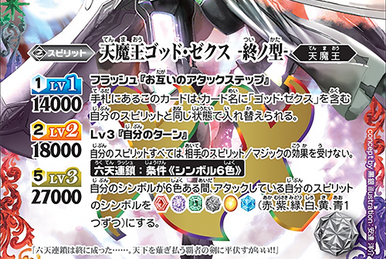 The HeavenlyDemonKing God-Sechs -Type The End- | Battle