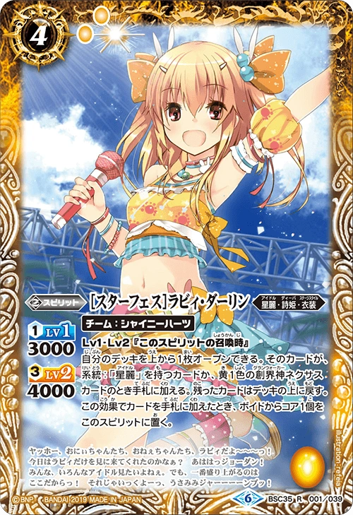 Star Fest］Rabbey Darling | Battle Spirits Wiki | Fandom