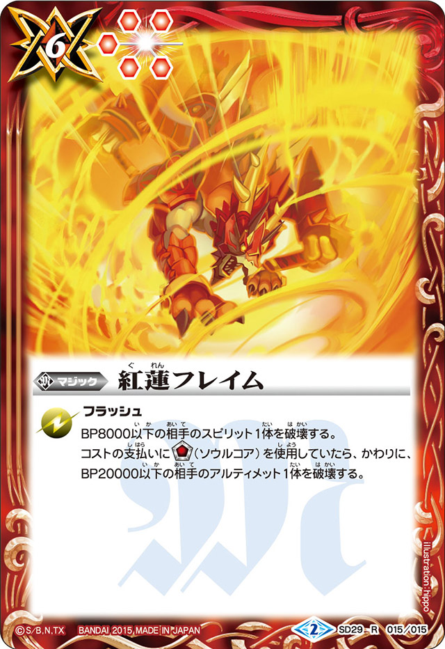 Crimson Flame | Battle Spirits Wiki | Fandom Crimson Flame | Battle Spirits Wiki | Fandom