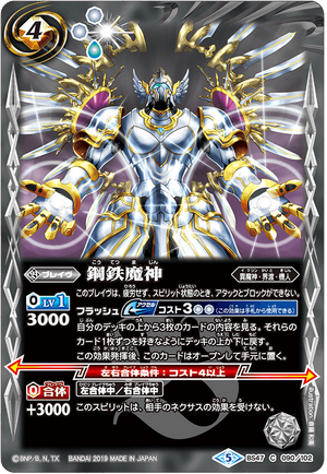 バトスピ　鋼鉄魔神　シークレット　3枚 バトスピ 鋼鉄魔神 シークレット 3枚 バトスピ 鋼鉄魔神 3枚