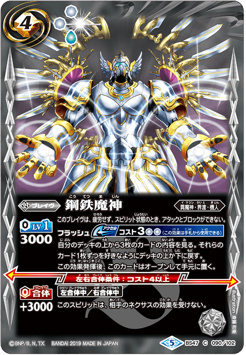 Steel Demon-God | Battle Spirits Wiki | Fandom Steel Demon-God | Battle Spirits Wiki | Fandom