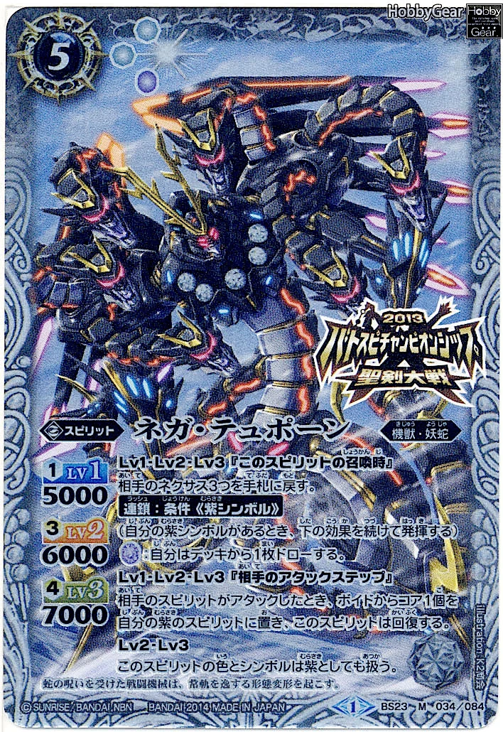 Nega-Typhon | Battle Spirits Wiki | Fandom