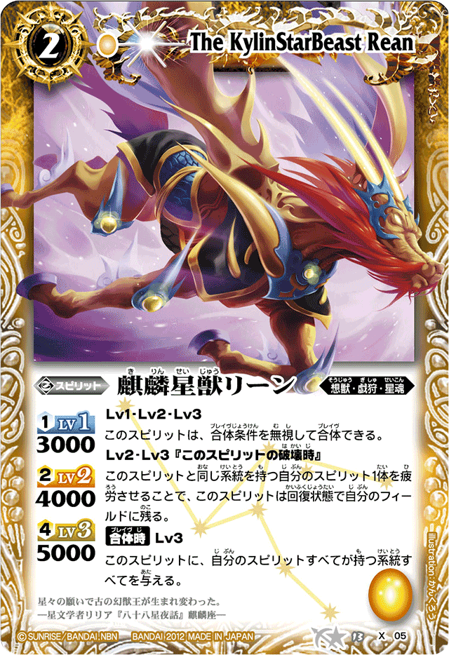 The KylinStarBeast Rean | Battle Spirits Wiki | Fandom