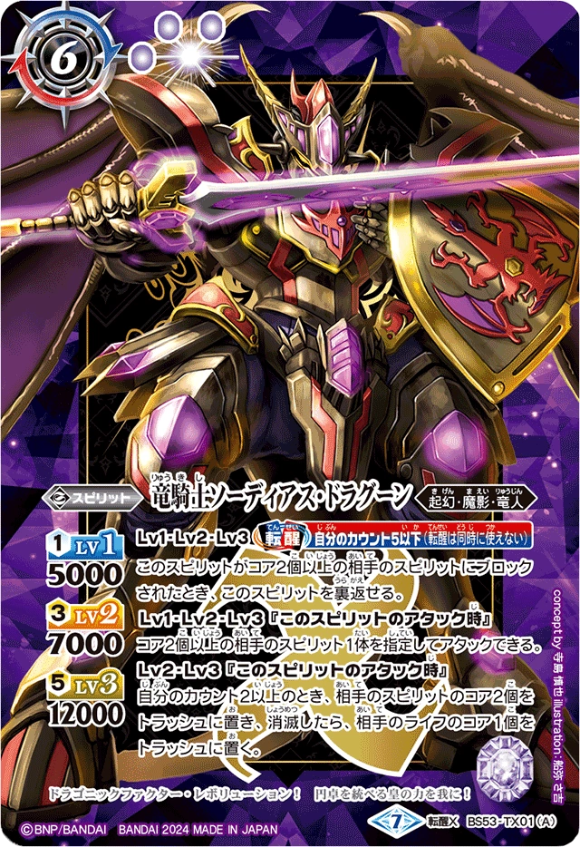The DragonKnight Swordius-Dragoon | Battle Spirits Wiki | Fandom