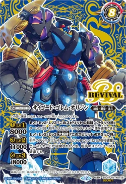 Saigord-Golem-Origin | Battle Spirits Wiki | Fandom