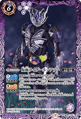 Kamen Rider Lucifer | Battle Spirits Wiki | Fandom