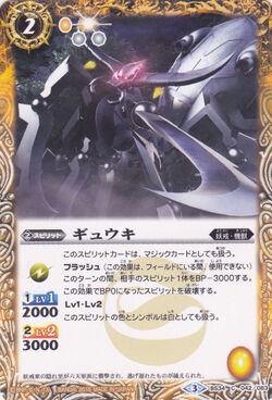 Gyuuki | Battle Spirits Wiki | Fandom Gyuuki | Battle Spirits Wiki | Fandom