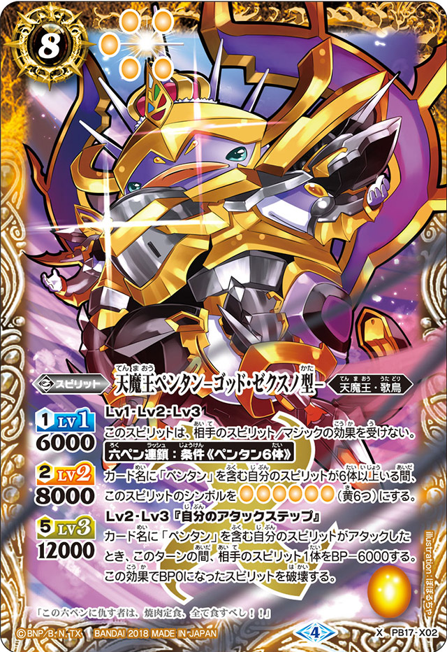 The HeavenlyDemonKing Pentan -Type God-Sechs- | Battle The HeavenlyDemonKing Pentan -Type God-Sechs- | Battle