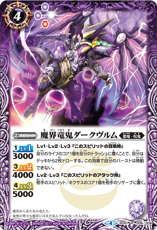 The MakaiDragonOgre Darkwurm | Battle Spirits Wiki | Fandom