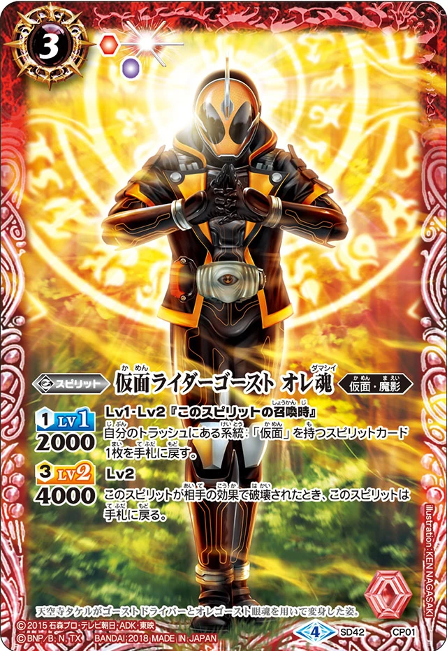 仮面ライダーゴースト ポストカード latest?cb=20230101130326