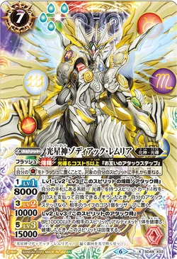 The LightStarDeity Zodiac-Lemuria | Battle Spirits Wiki | Fandom