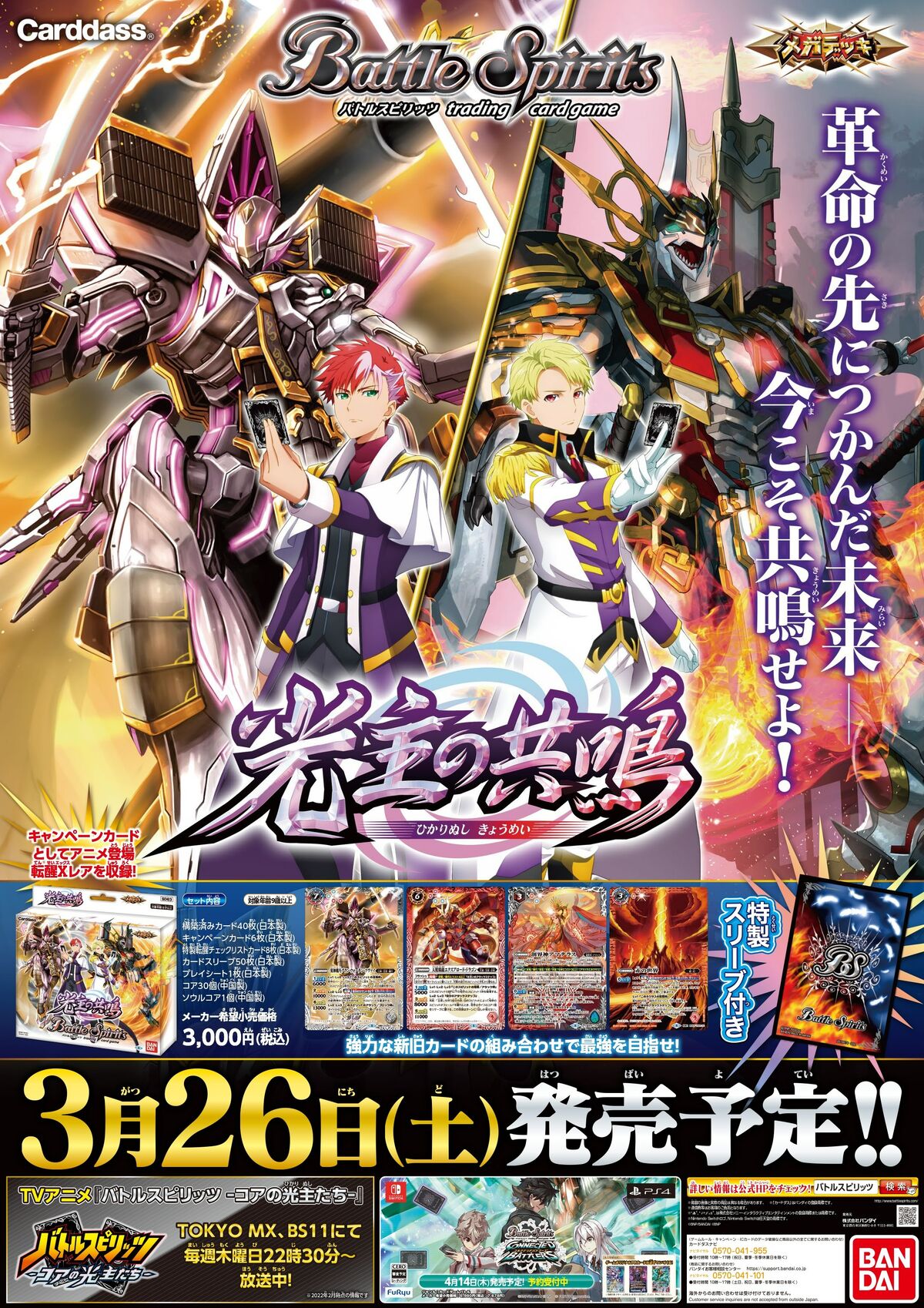 SD63 | Battle Spirits Wiki | Fandom