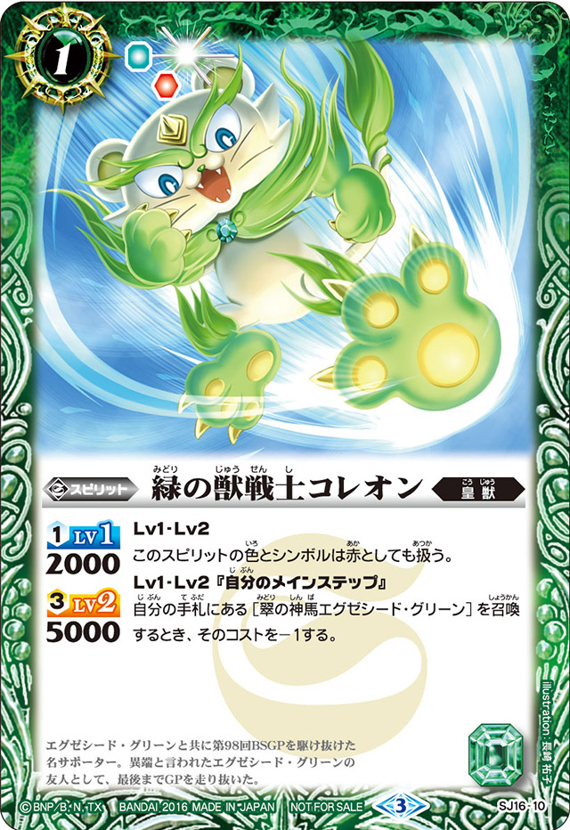 The GreenBeastWarrior Koleon | Battle Spirits Wiki | Fandom