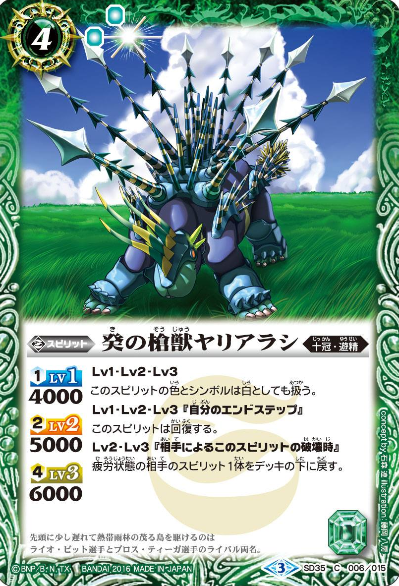 The Tenth's SpearBeast Yariarashi | Battle Spirits Wiki | Fandom