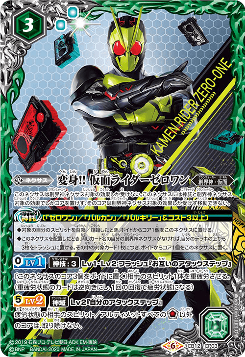 Henshin!! Kamen Rider Zero-One | Battle Spirits Wiki | Fandom