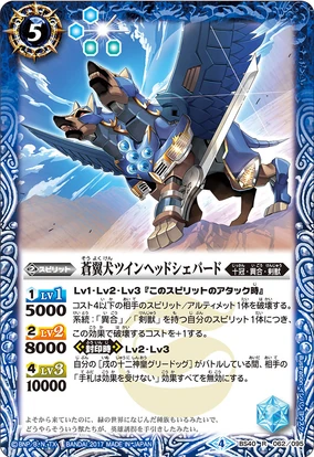 The AzureWingsDog Twinhead Shepherd | Battle Spirits Wiki | Fandom