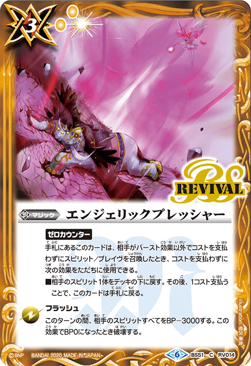 Angelic Pressure | Battle Spirits Wiki | Fandom