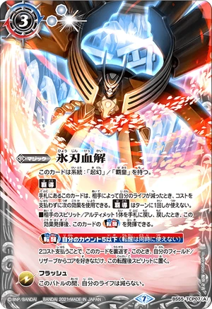 Bloodshed Blade | Battle Spirits Wiki | Fandom