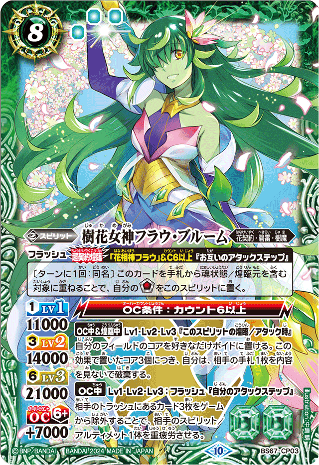 バトスピ 樹花女神フラウ・ブルーム シークレット The TreeFlowerGoddess Frau-Bloom | Battle Spirits Wiki | Fandom