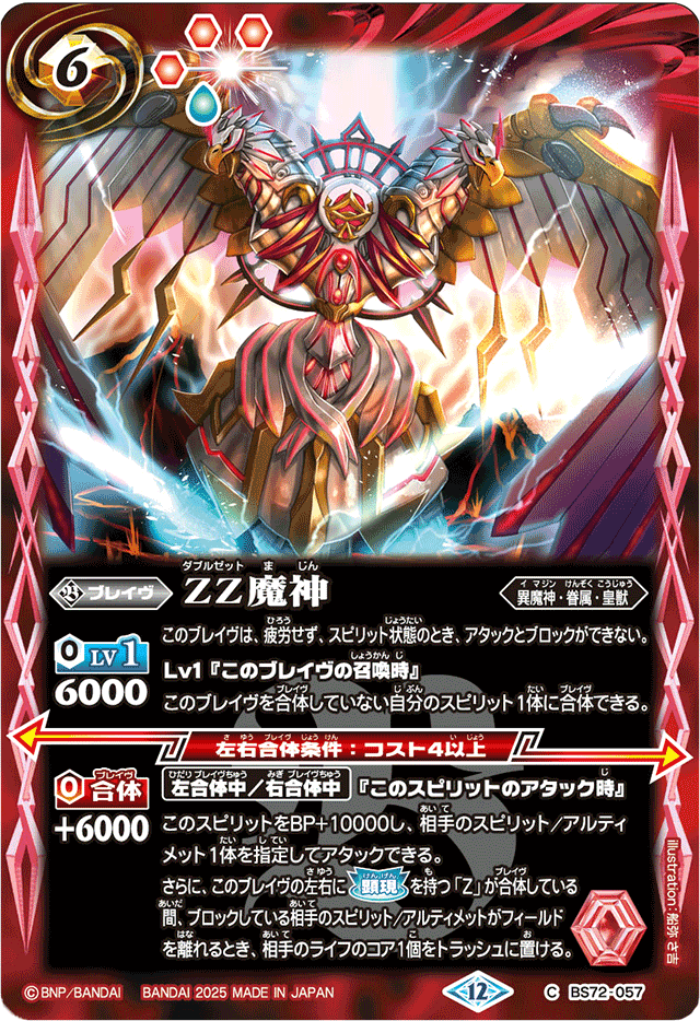 ZZ Demon-God | Battle Spirits Wiki | Fandom